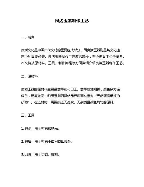 良渚玉器制作工艺