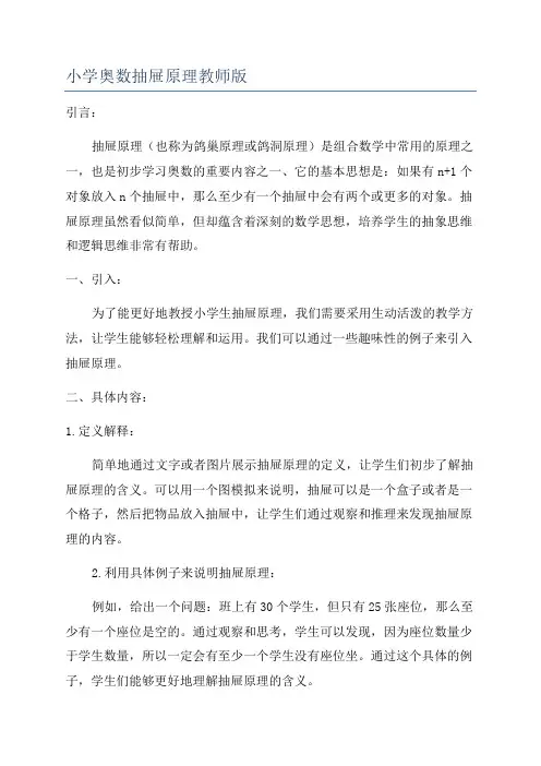 小学奥数抽屉原理教师版