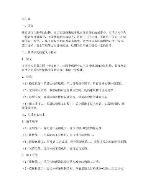 建筑工程多塔施工(3篇)