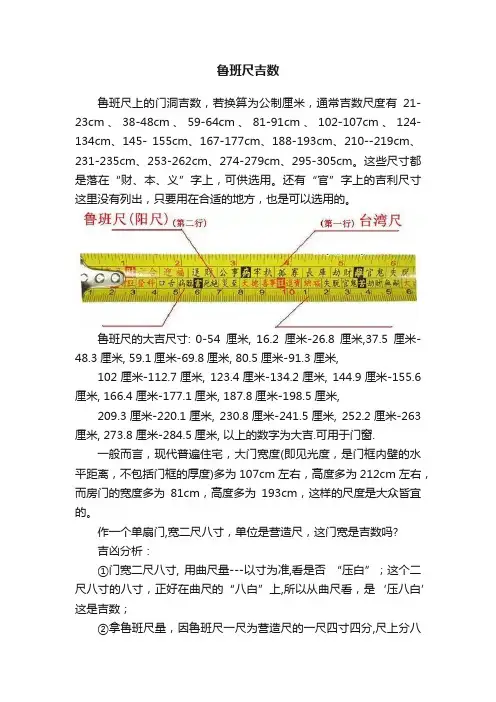 鲁班尺吉数