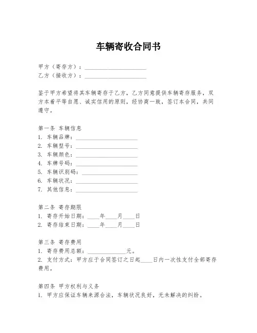 车辆寄收合同书