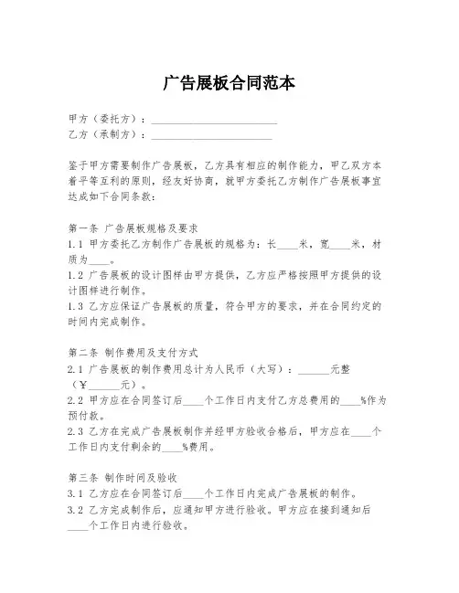 广告展板合同范本