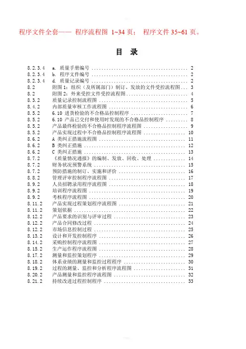 质量管理程序文件和程序流程图