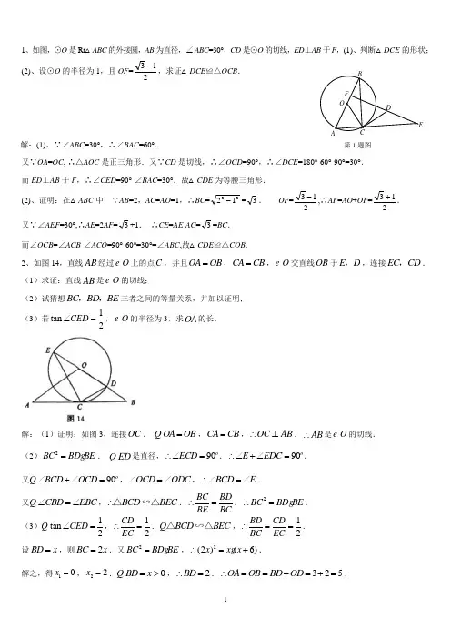 圆中考题(含答案)