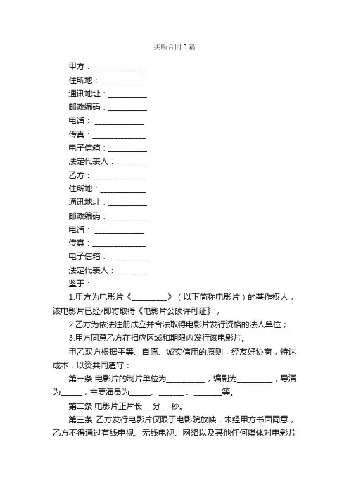 买断合同3篇_合同范本