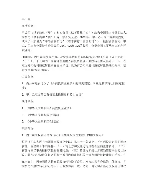 外商投资企业法法律案例(3篇)