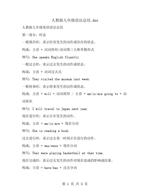 人教版九年级语法总结