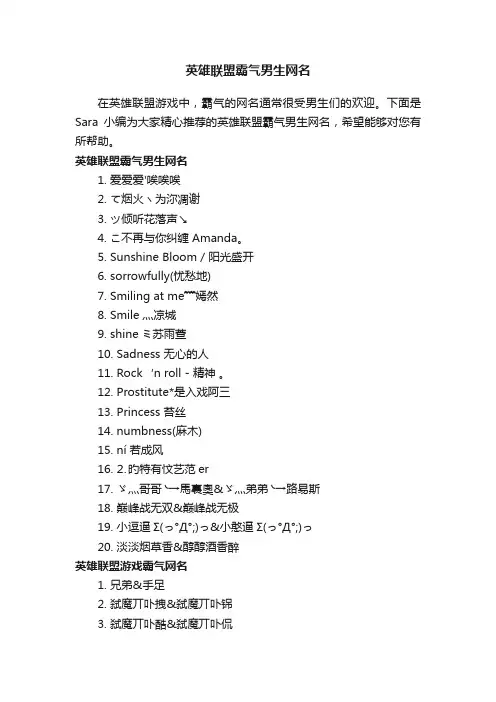 英雄联盟霸气男生网名