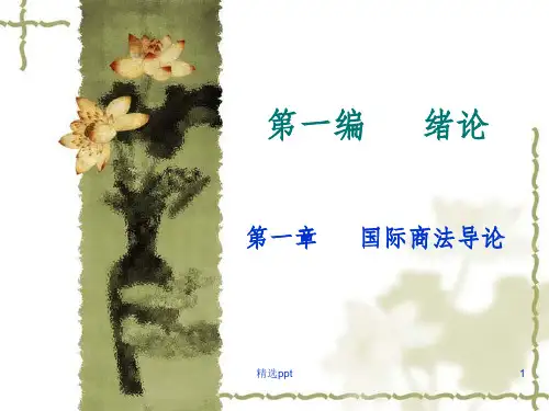 国际商法