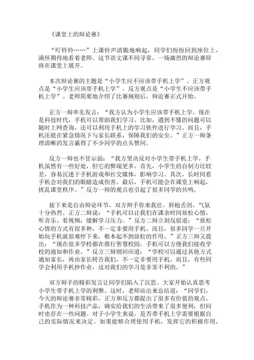 小学作文范文课堂上的辩论赛
