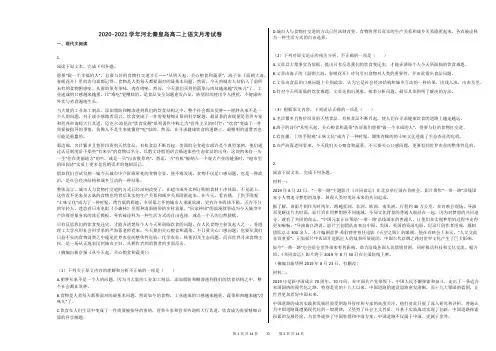 2020-2021学年河北秦皇岛高二上语文月考试卷