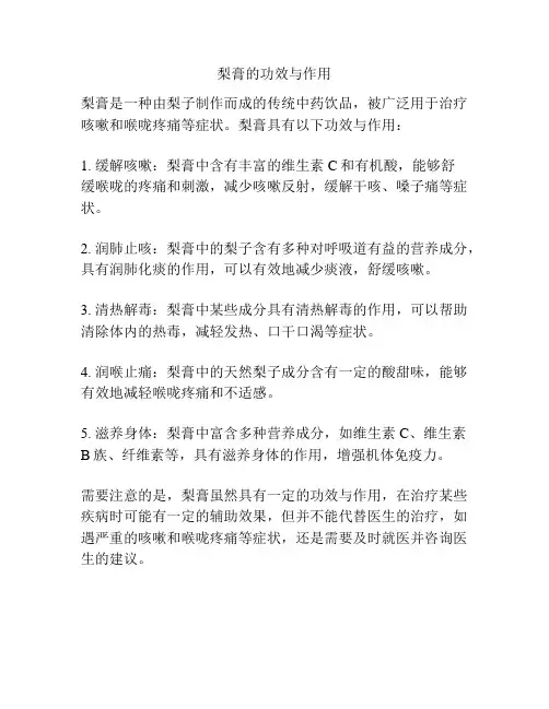梨膏的功效与作用