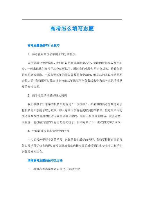 高考怎么填写志愿