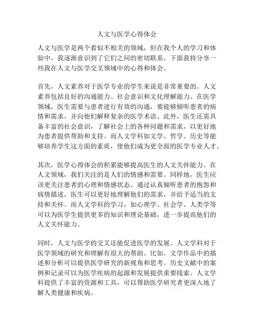 人文与医学心得体会