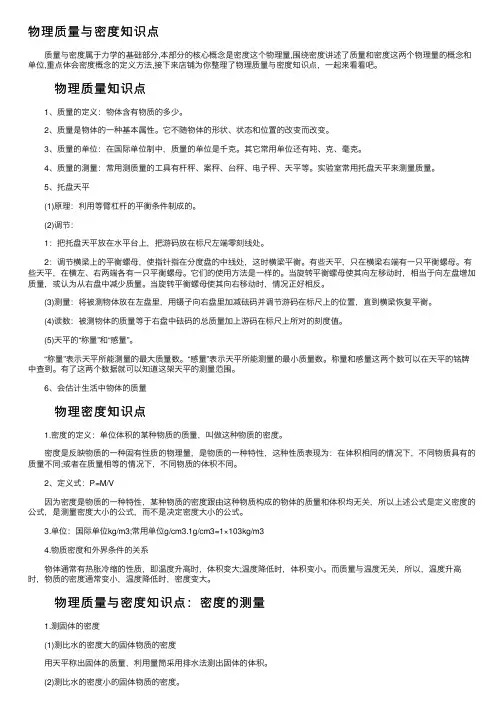 物理质量与密度知识点