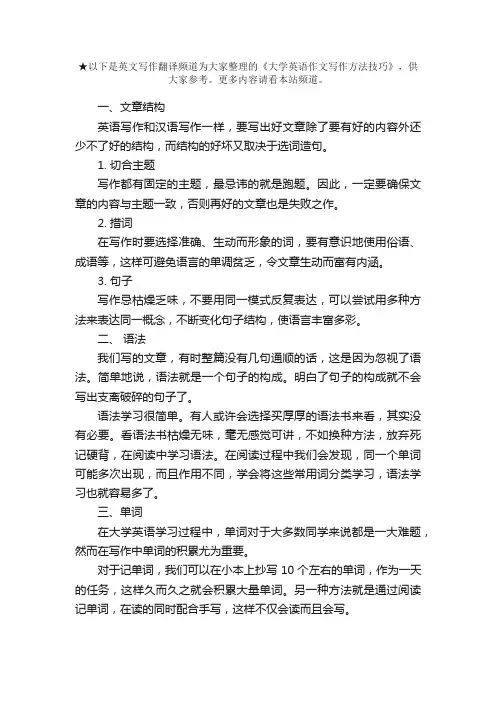 大学英语作文写作方法技巧