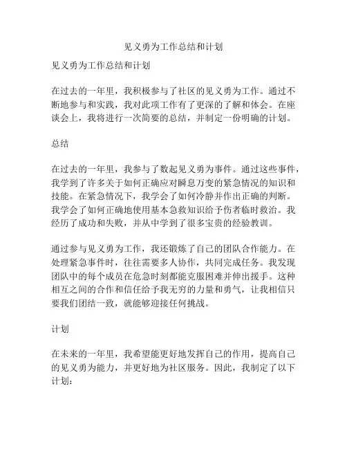 见义勇为工作总结和计划