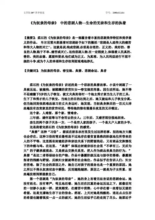 从《为奴隶的母亲》