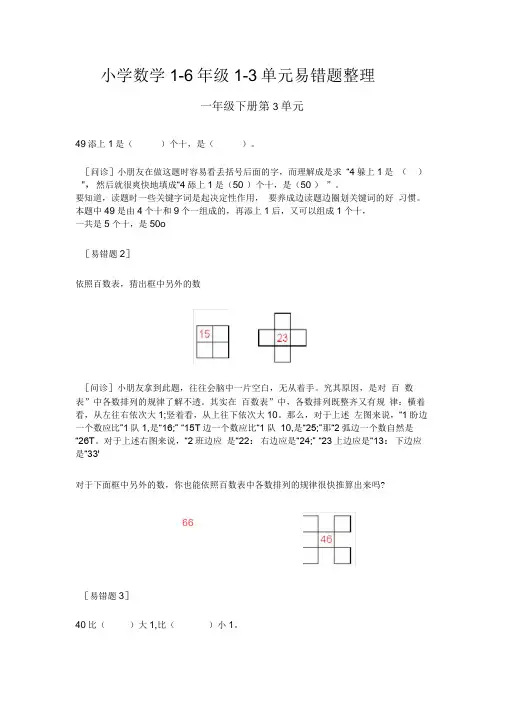 小学数学1-6年级1-3单元易错题整理