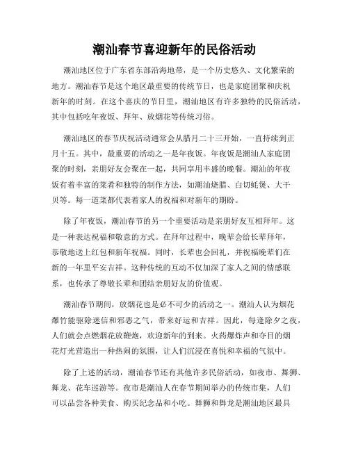 潮汕春节喜迎新年的民俗活动
