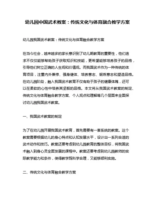 幼儿园中国武术教案：传统文化与体育融合教学方案