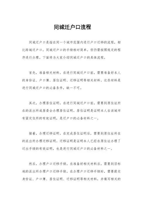 同城迁户口流程