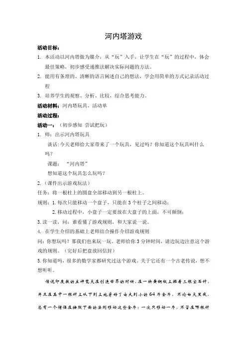小学人教四年级数学策略(汉诺塔)