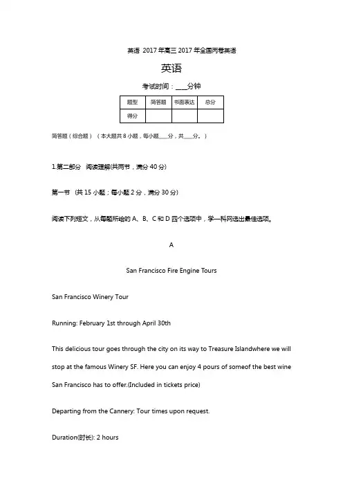 2017年高考全国Ⅲ卷英语试题解析(参考版)