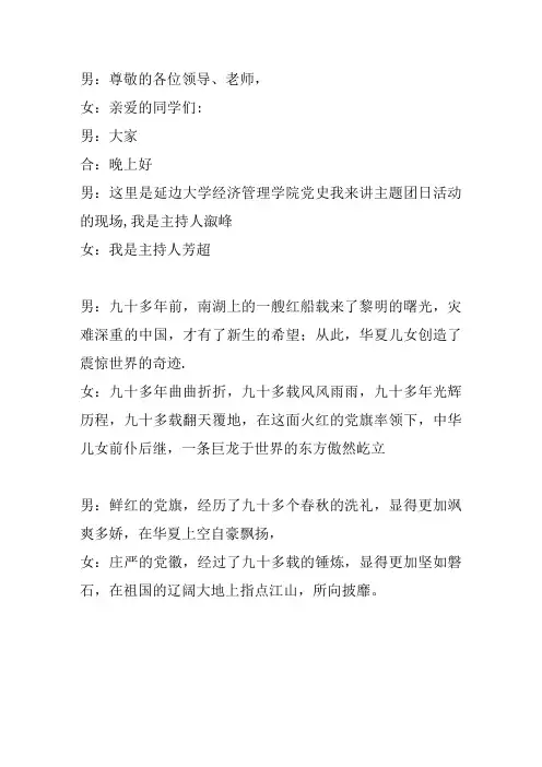 党史我来讲主持词