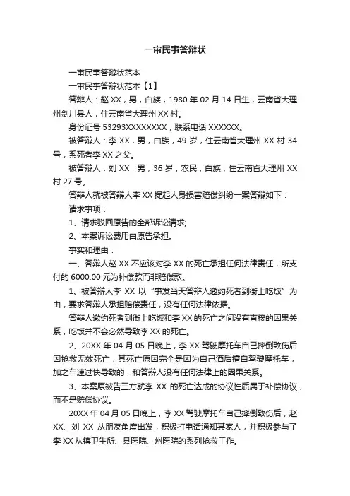 一审民事答辩状