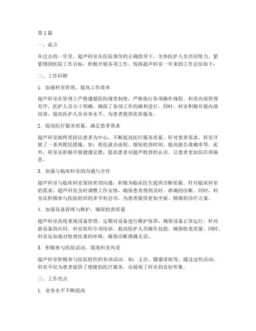 超声科室工作总结范文(3篇)