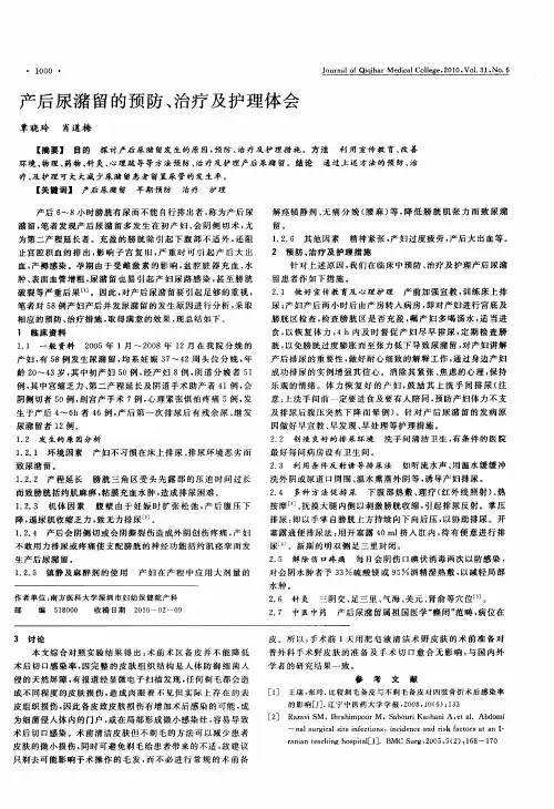 产后尿潴留的预防、治疗及护理体会
