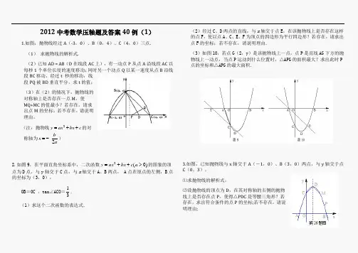 2012中考数学压轴题