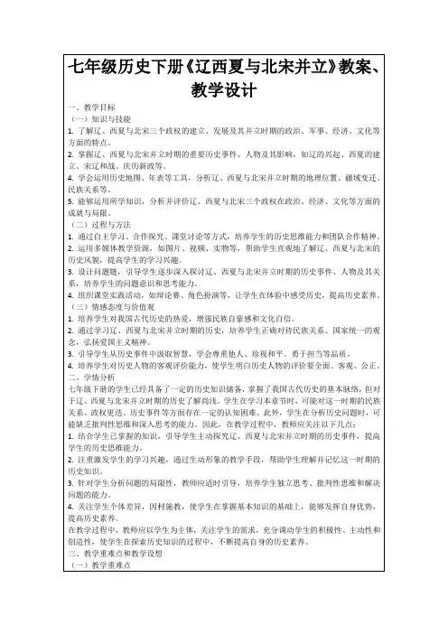 七年级历史下册《辽西夏与北宋并立》教案、教学设计