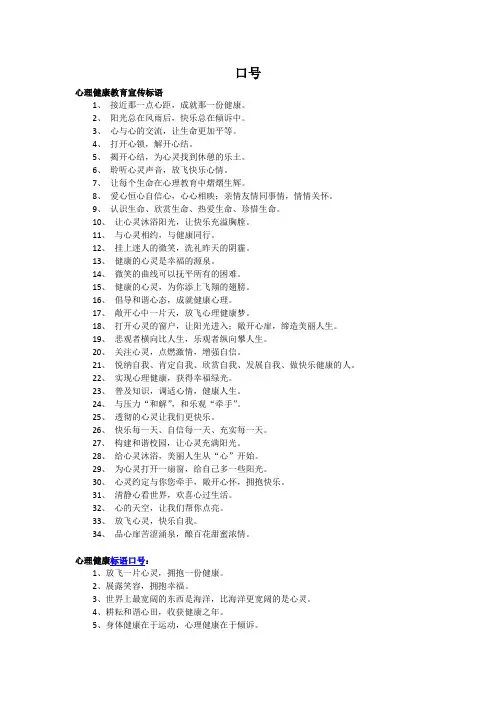 心理口号集锦汇编