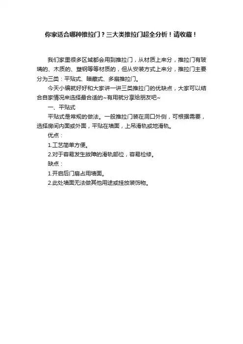 你家适合哪种推拉门？三大类推拉门超全分析！请收藏！