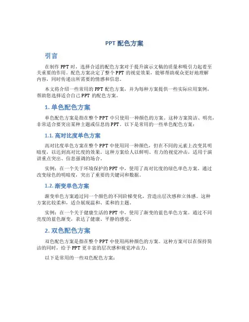 ppt配色方案