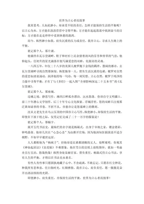 世界为立心者而鼓掌