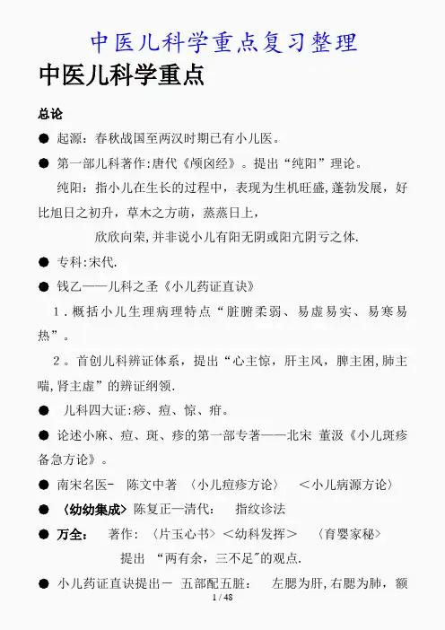 最新中医儿科学重点复习整理(精品课件)
