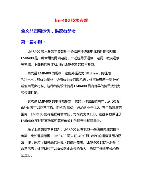 lmr400技术参数