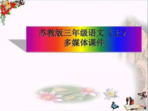三年级语文上册第19课航天飞机PPT课件苏教版