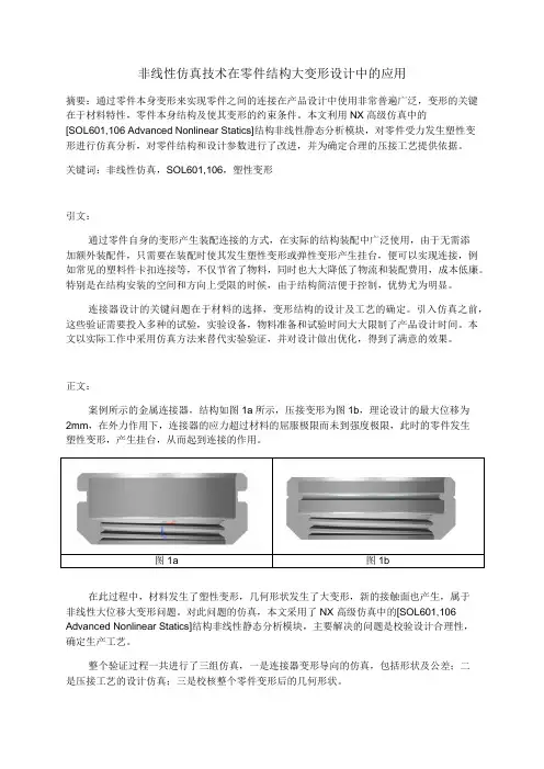 精典-数学建模案例：最佳灾情巡视路线-非线性仿真技术在零件结构大变形中的应用