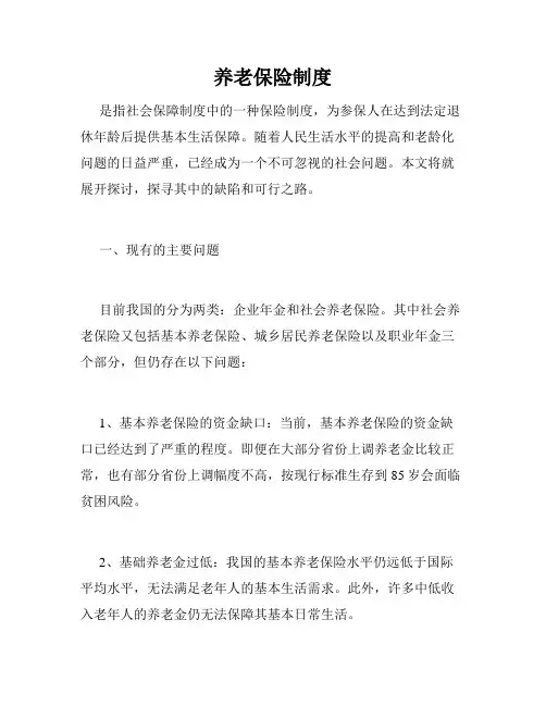 养老保险制度