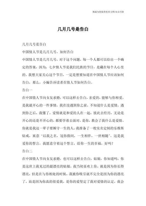 几月几号是告白