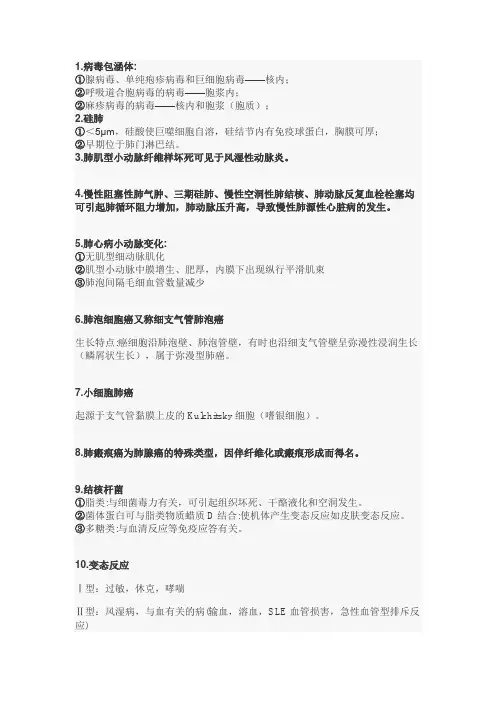 执业医师考点之病理学