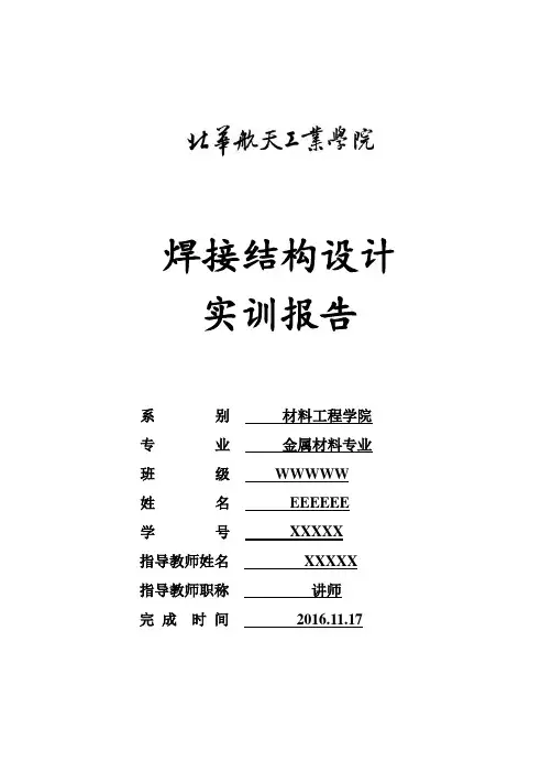 焊接结构设计2