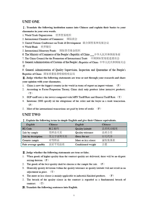 经贸英语答案