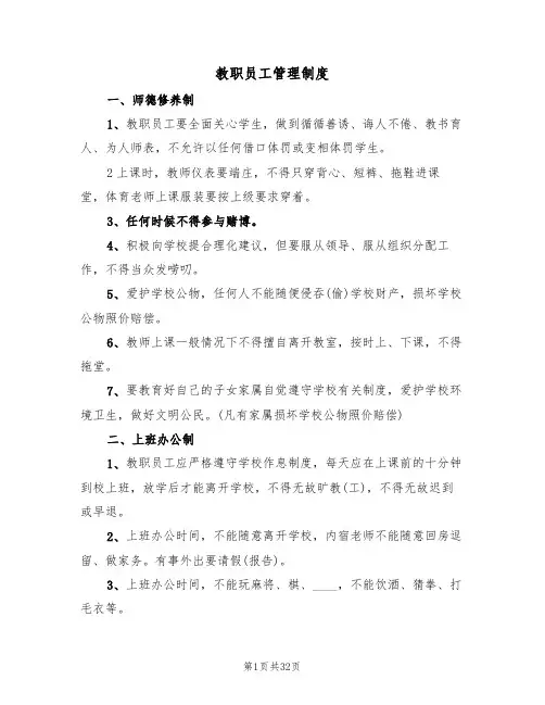 教职员工管理制度（6篇）