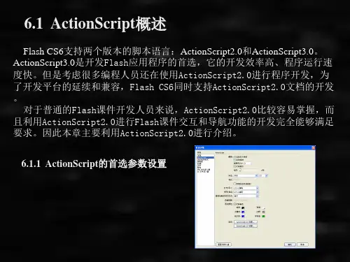 Flash课件制作课件第6章_用ActionScript制作复杂动画课件