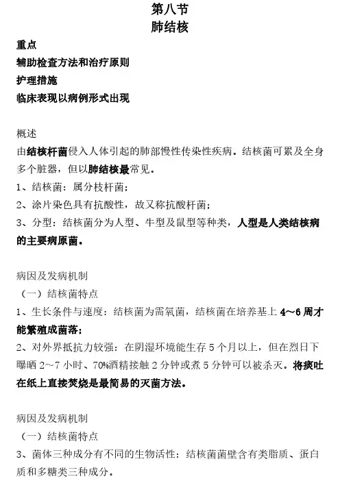 肺结核       